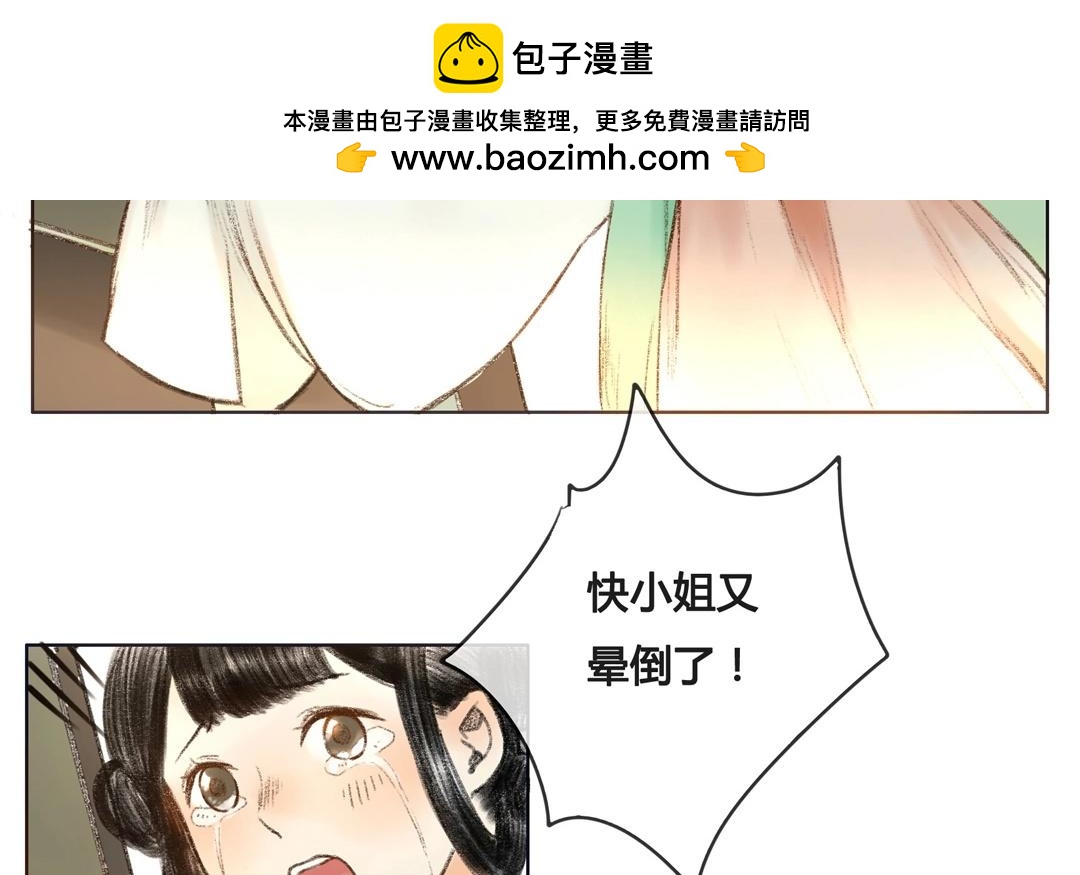 《人间快递》第59话万籁之冬（三） 第2页