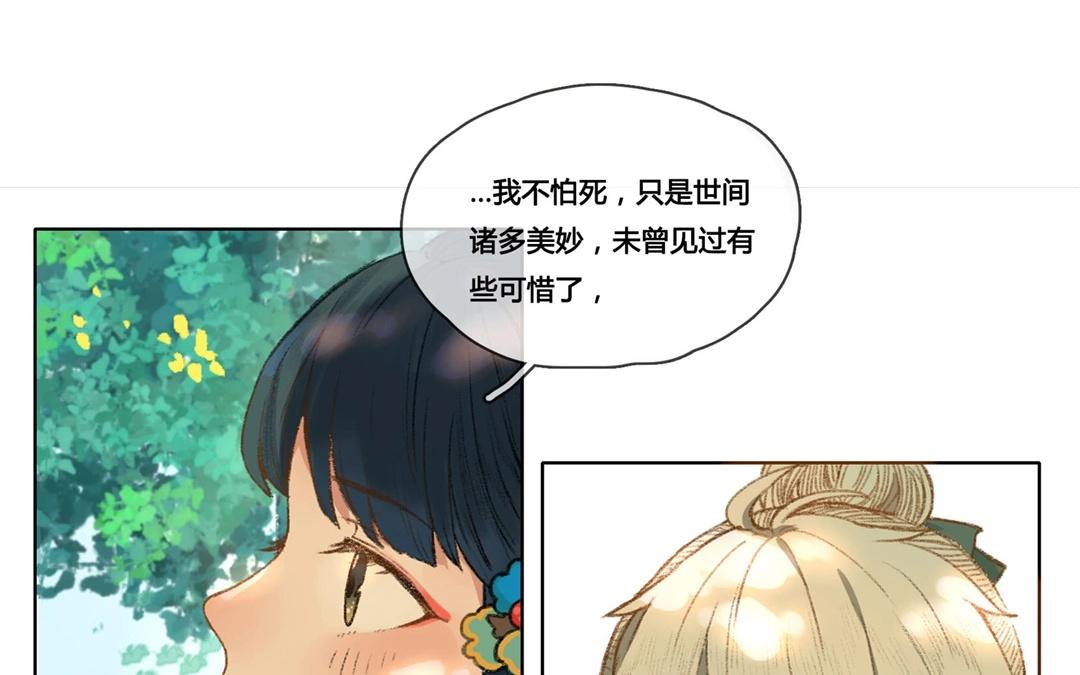 《人间快递》第59话万籁之冬（三） 第30页