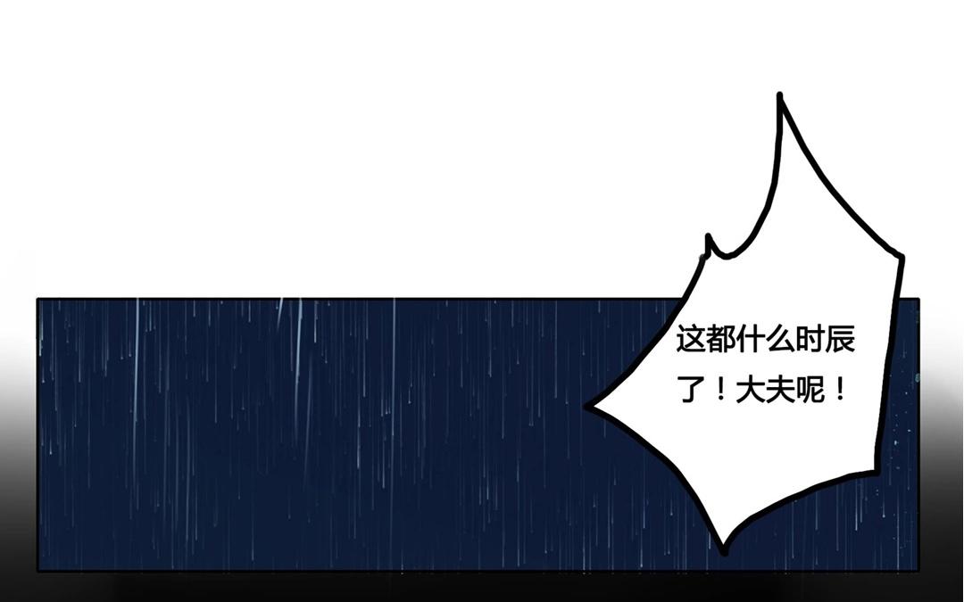《人间快递》第59话万籁之冬（三） 第39页