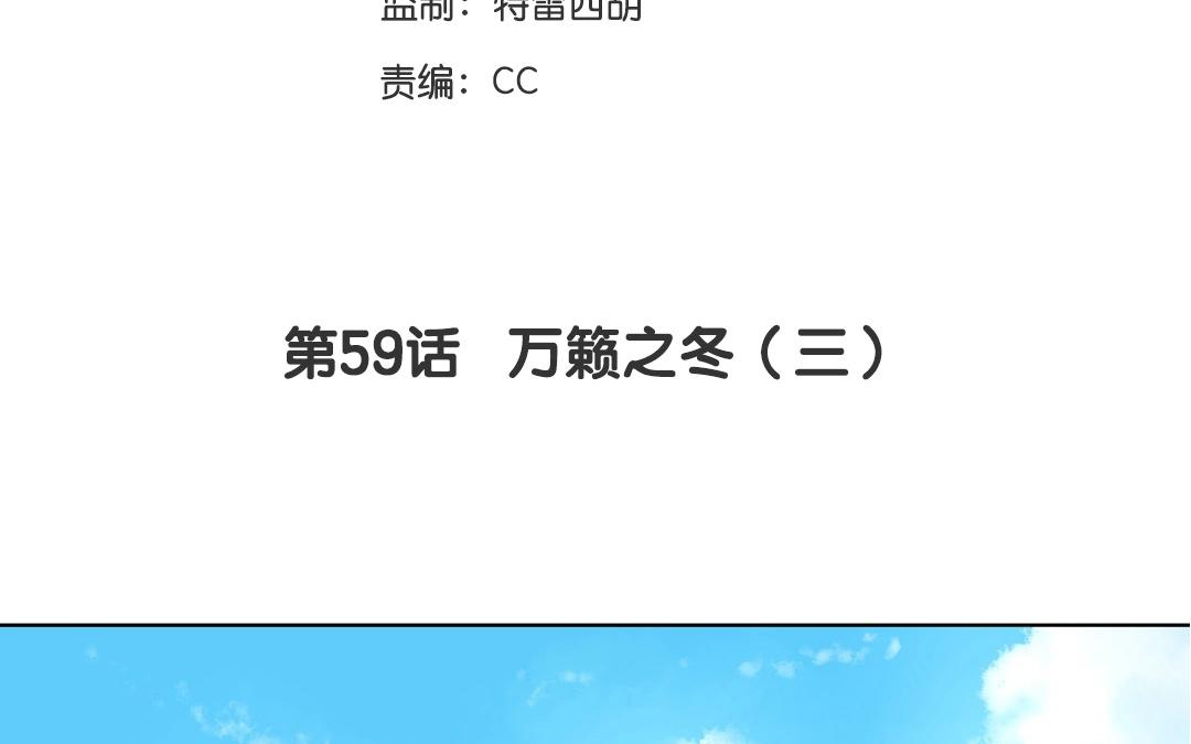 《人间快递》第59话万籁之冬（三） 第8页