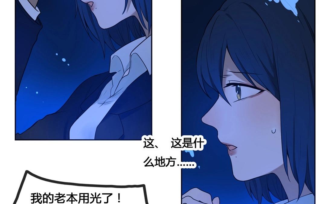 《人间快递》第61话万籁之冬（五） 第23页