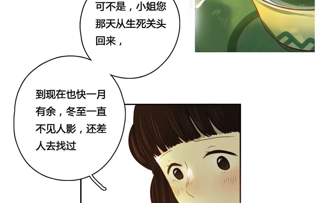 《人间快递》第62话万籁之冬（六） 第48页