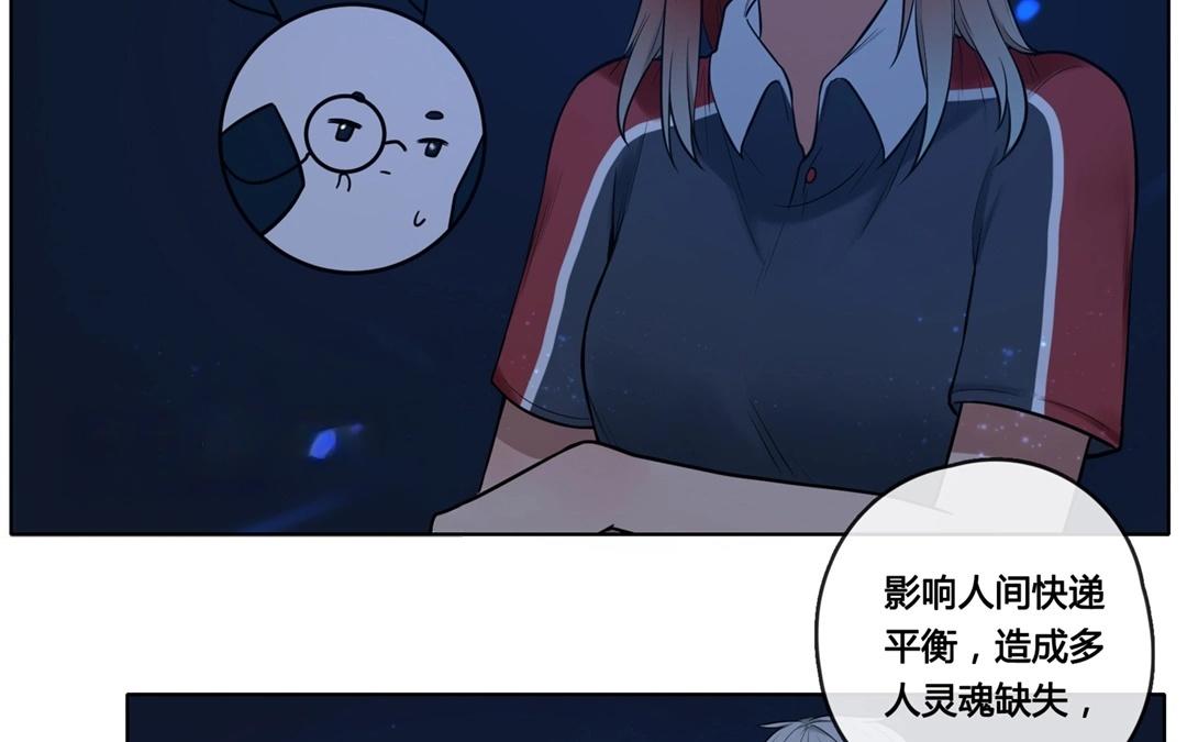 《人间快递》第63话万籁之冬（七） 第11页