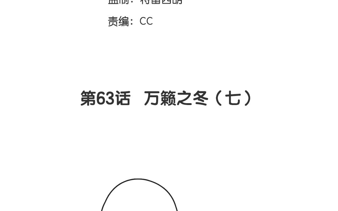 《人间快递》第63话万籁之冬（七） 第6页