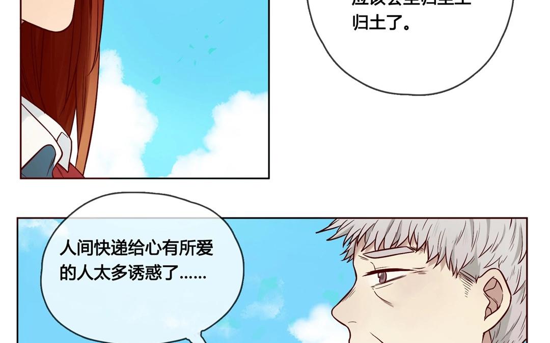《人间快递》第64话圆（上） 第23页