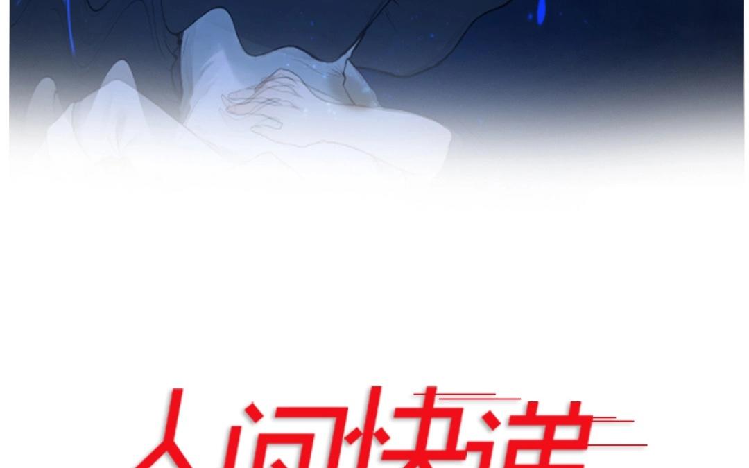 《人间快递》第64话圆（上） 第4页