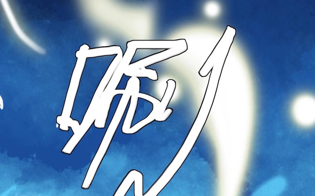 《人间快递》第64话圆（上） 第17页