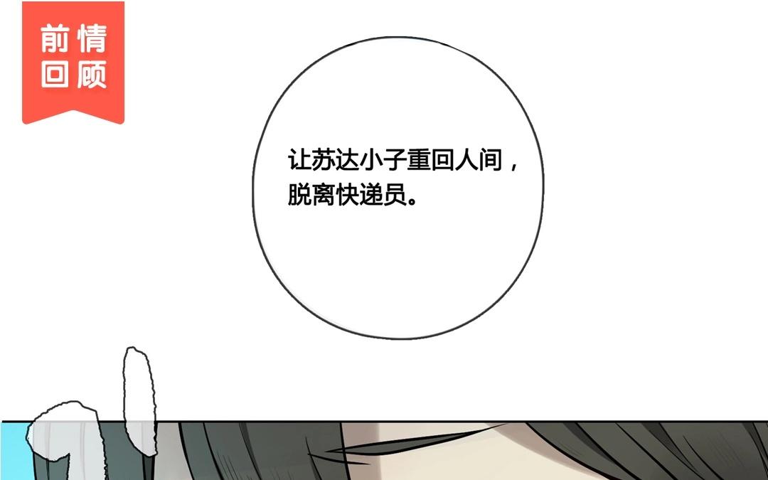 《人间快递》第65话圆（中） 第1页