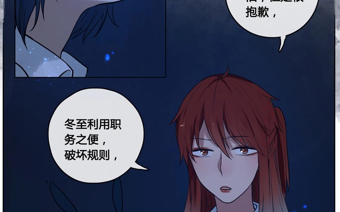《人间快递》第63话万籁之冬（七） 第10页