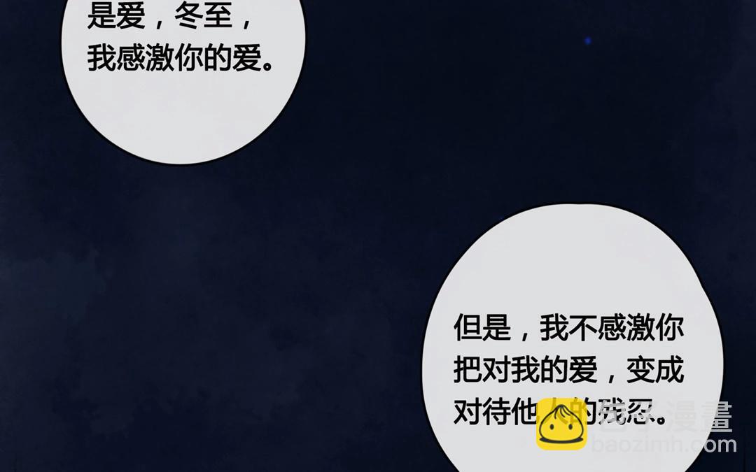 《人间快递》第63话万籁之冬（七） 第39页
