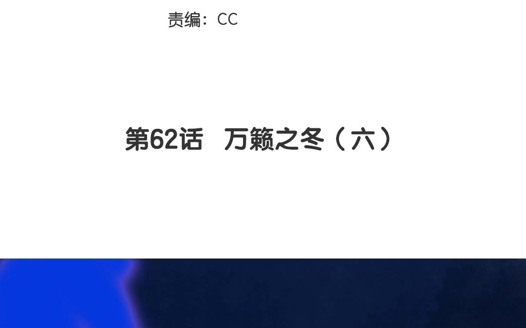 《人间快递》第62话万籁之冬（六） 第8页