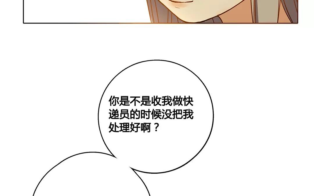 《人间快递》番外二 快递员柠檬（中） 第25页