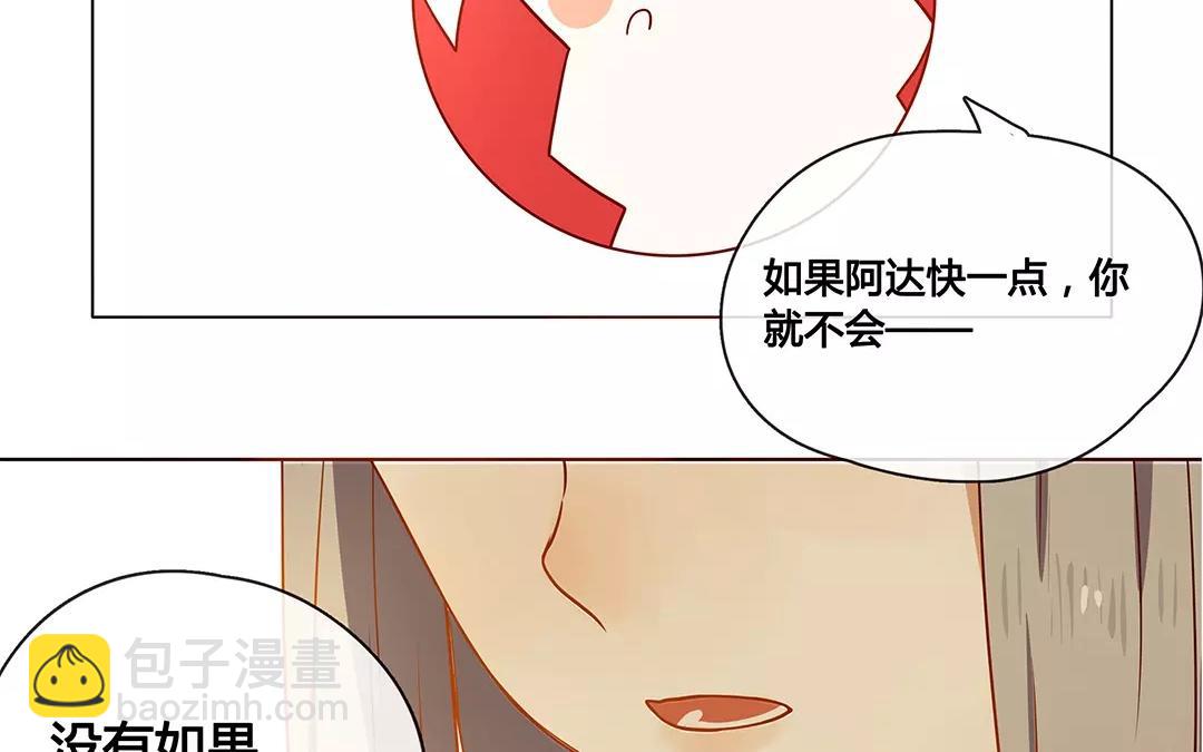 《人间快递》番外二 快递员柠檬（中） 第44页