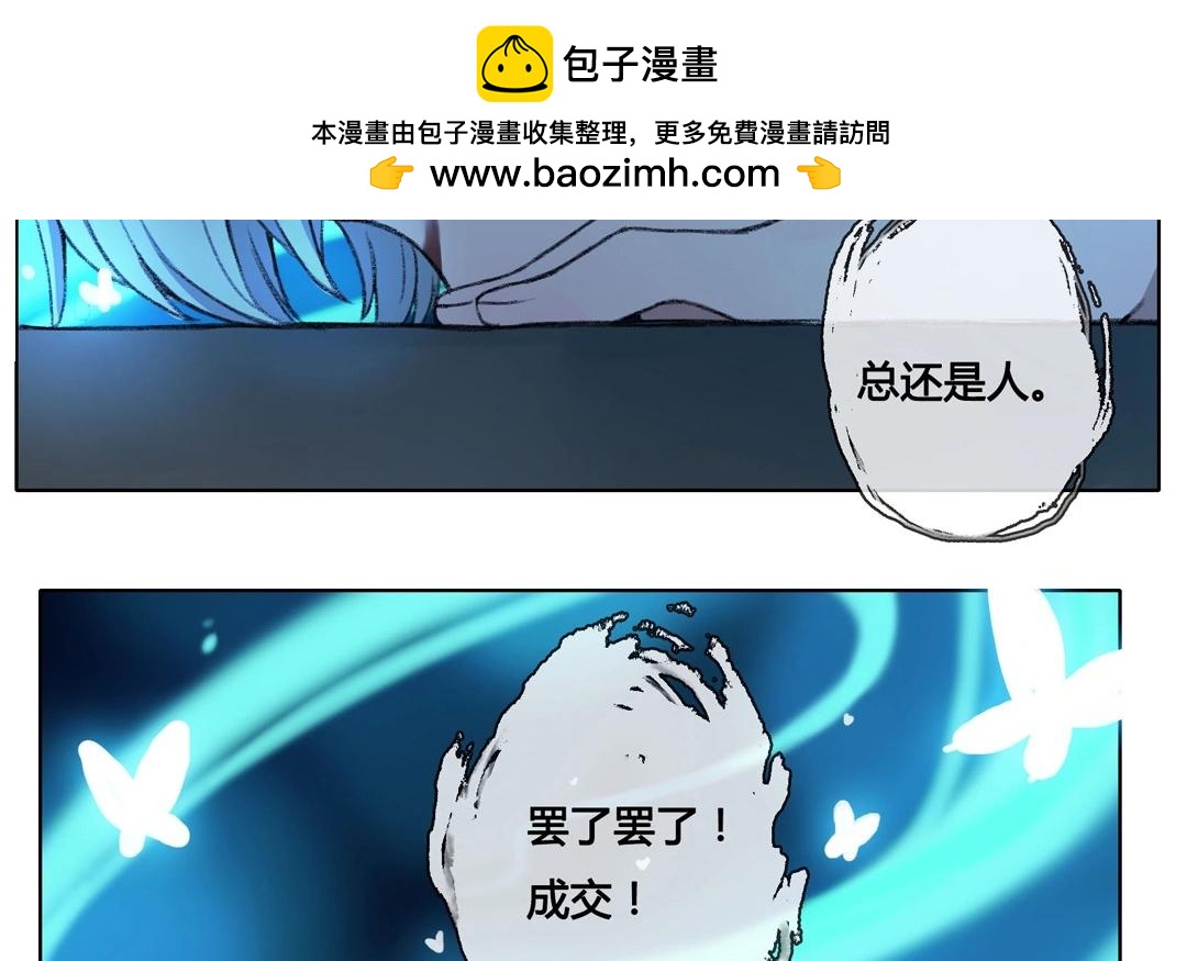 《人间快递》第61话万籁之冬（五） 第2页