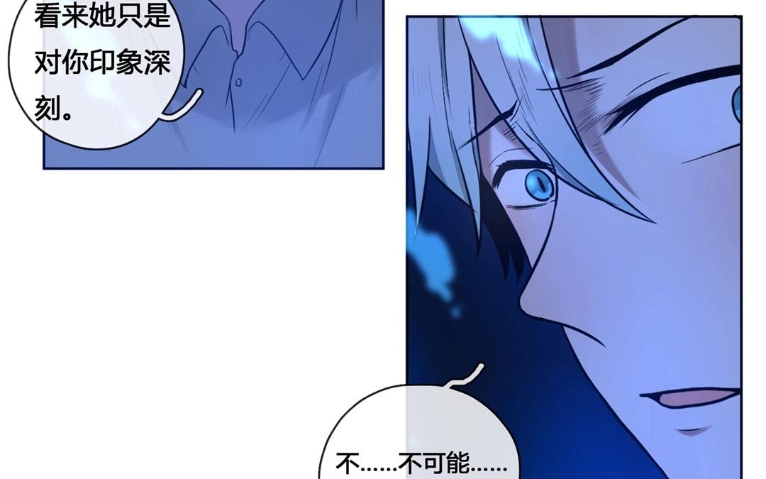 《人间快递》第61话万籁之冬（五） 第31页