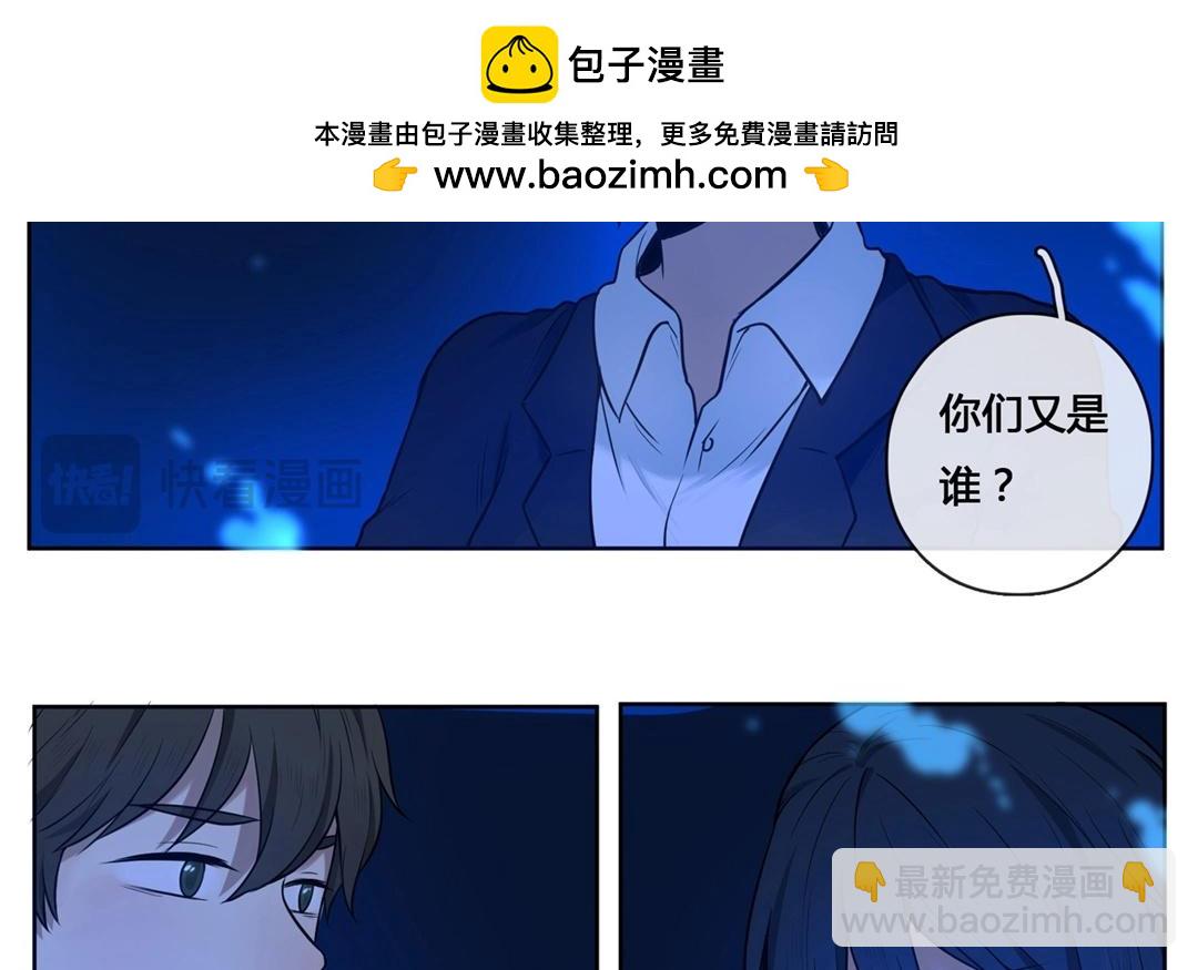 《人间快递》第61话万籁之冬（五） 第33页
