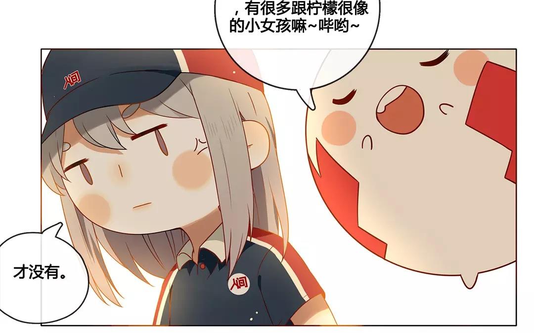 《人间快递》番外一 快递员柠檬（上） 第17页