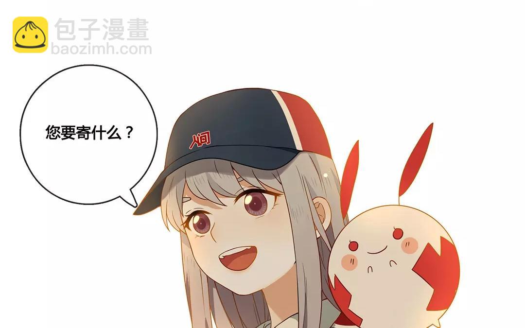 《人间快递》番外一 快递员柠檬（上） 第18页