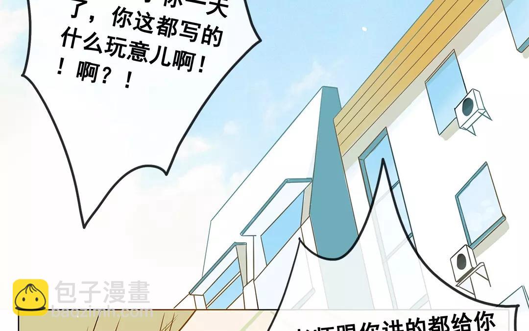 《人间快递》番外一 快递员柠檬（上） 第23页
