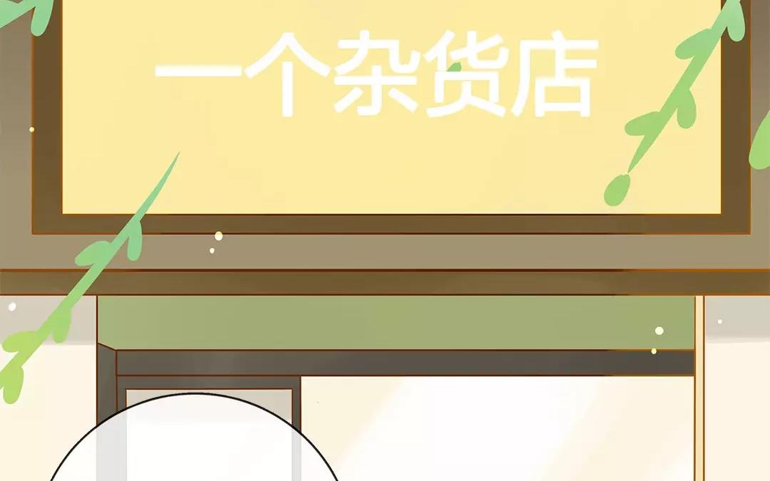 《人间快递》番外一 快递员柠檬（上） 第38页