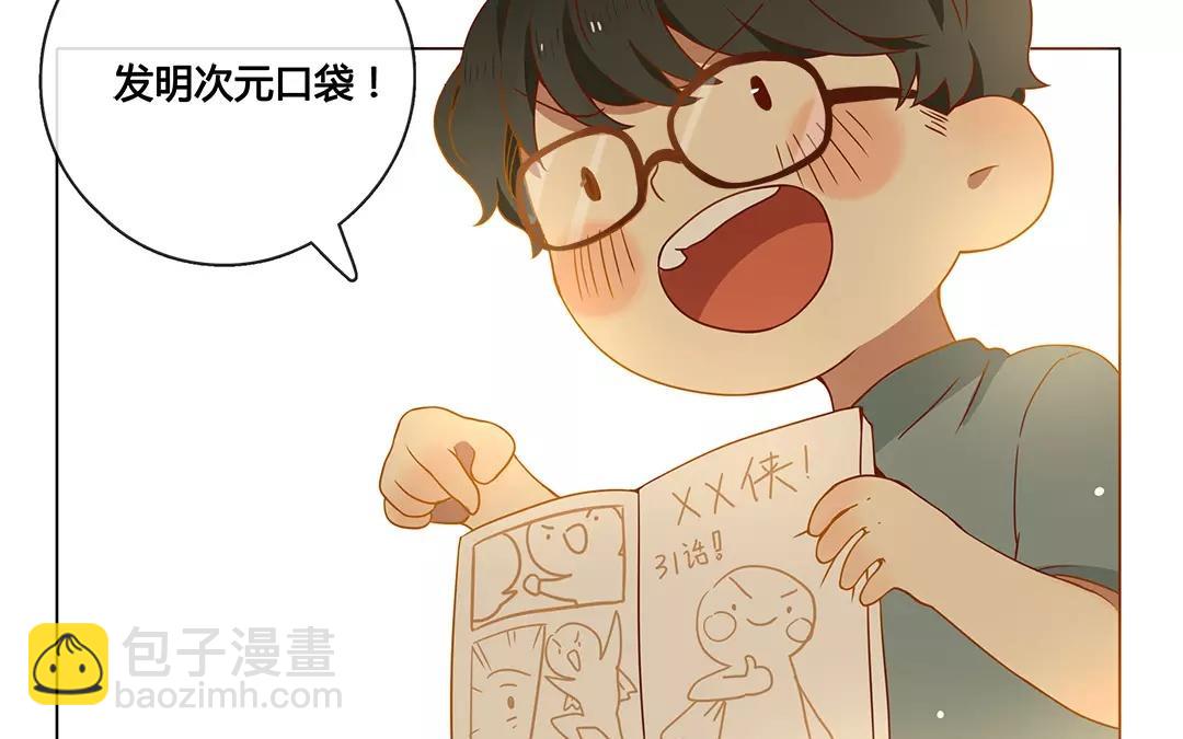 《人间快递》番外一 快递员柠檬（上） 第41页