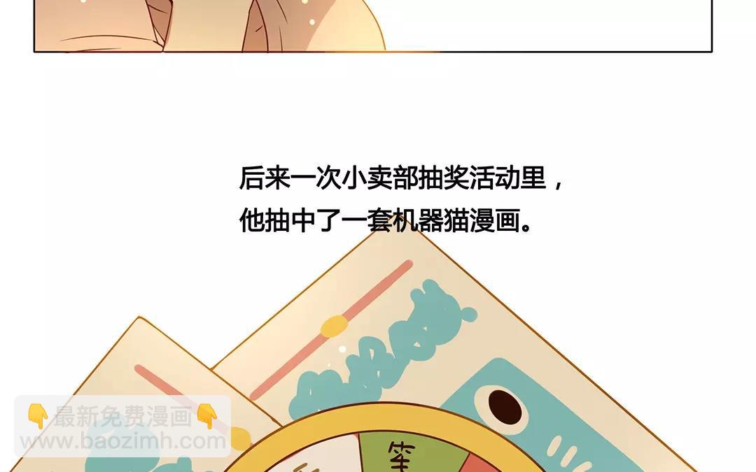 《人间快递》番外一 快递员柠檬（上） 第43页