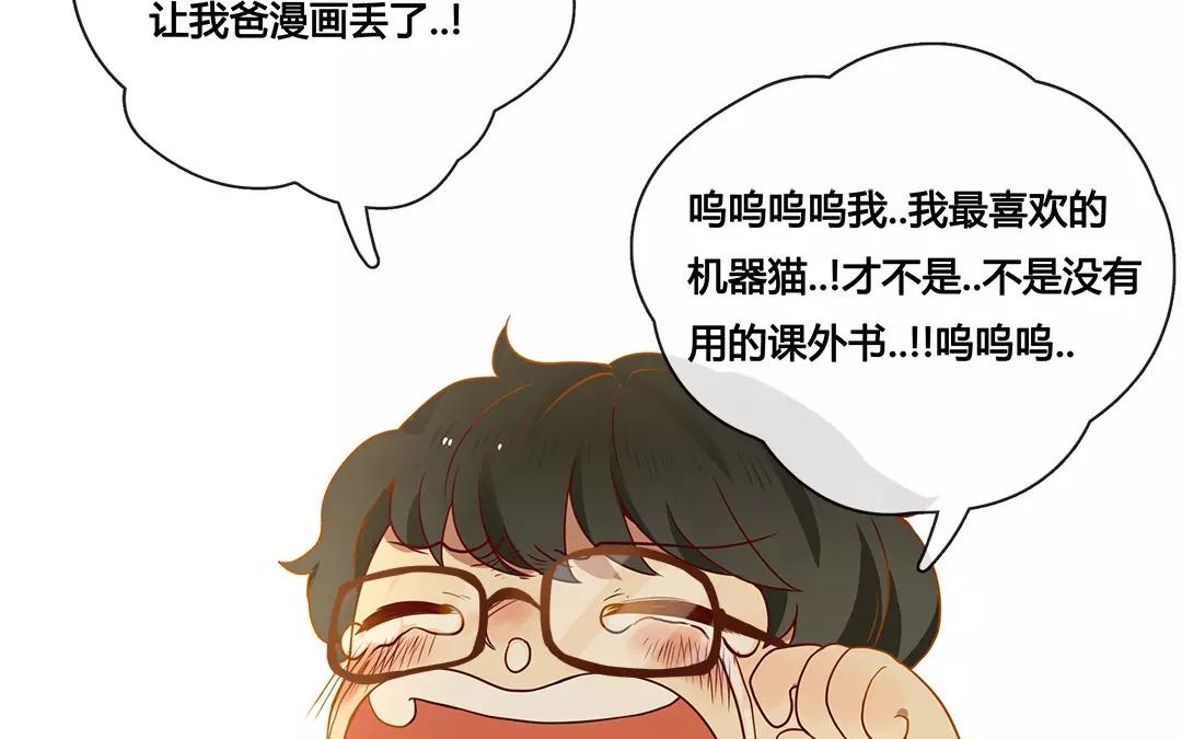 《人间快递》番外一 快递员柠檬（上） 第46页