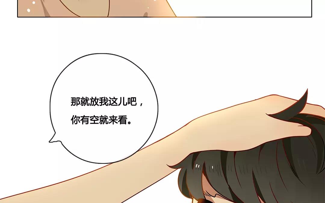 《人间快递》番外一 快递员柠檬（上） 第49页