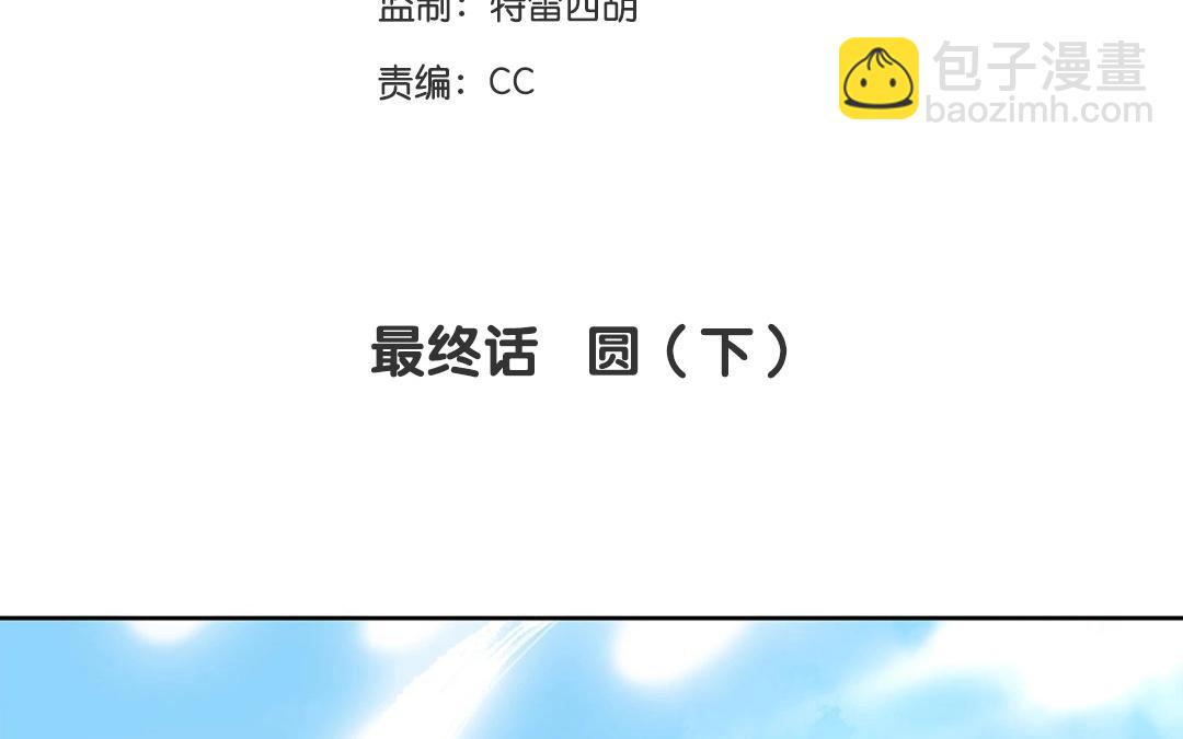 《人间快递》最终回圆（下） 第8页