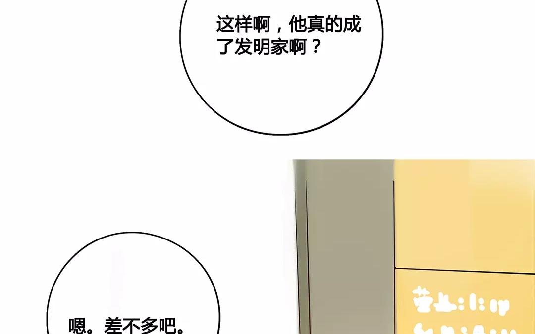 《人间快递》番外二 快递员柠檬（中） 第18页