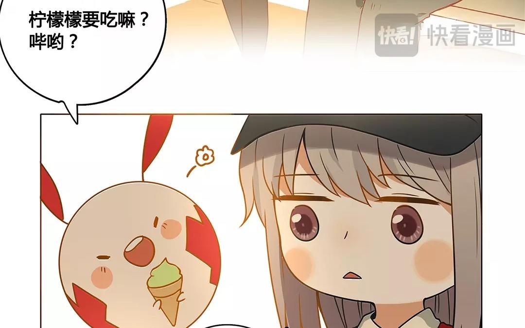 《人间快递》番外二 快递员柠檬（中） 第20页