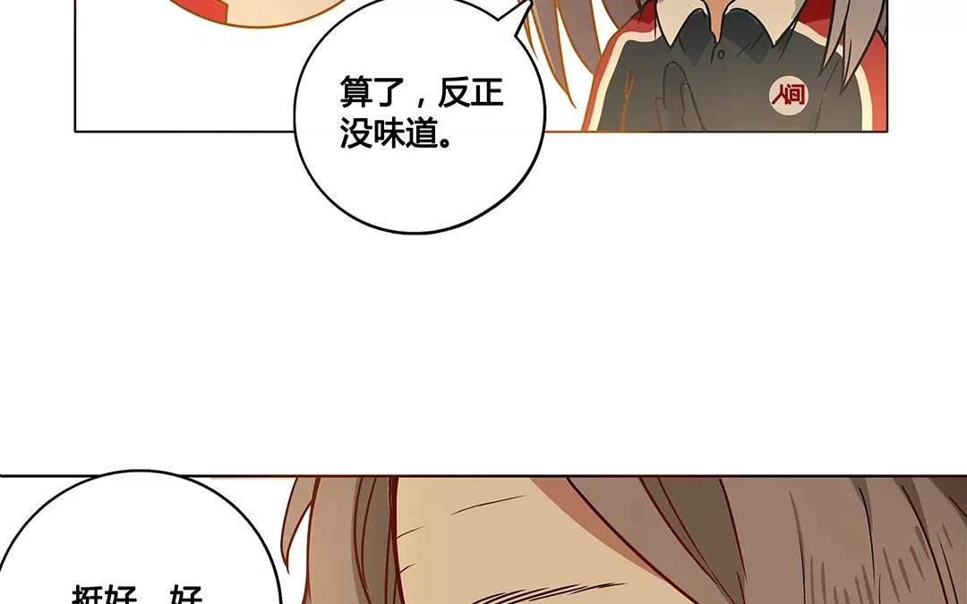 《人间快递》番外二 快递员柠檬（中） 第21页