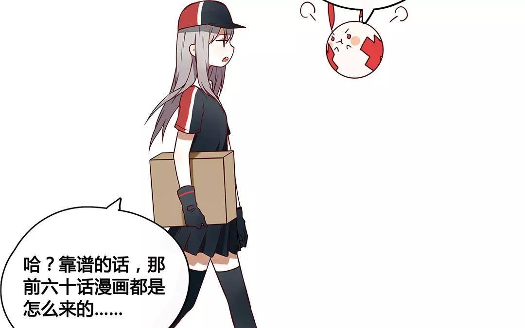 《人间快递》番外二 快递员柠檬（中） 第27页