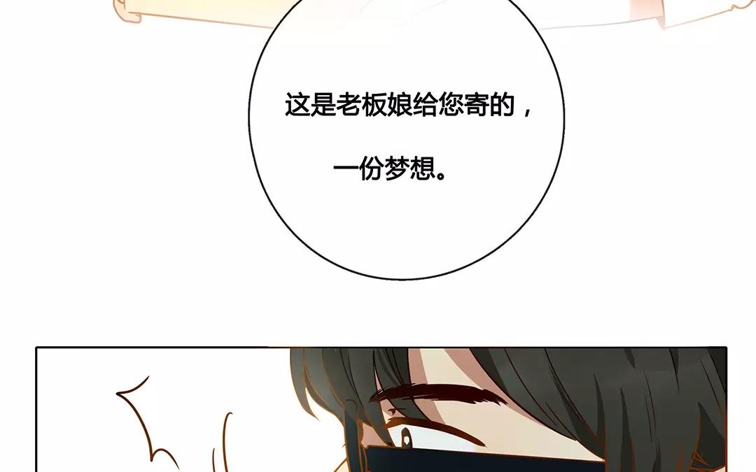 《人间快递》番外二 快递员柠檬（中） 第8页