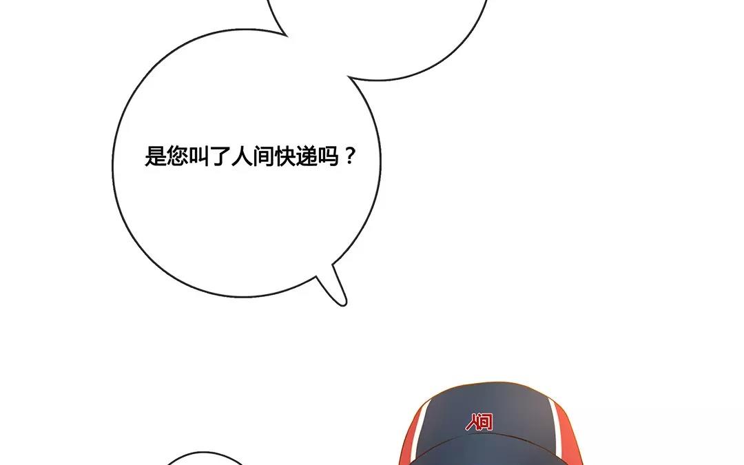 《人间快递》番外一 快递员柠檬（上） 第11页