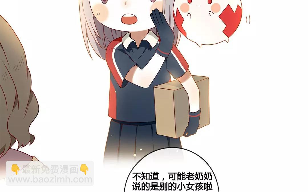 《人间快递》番外一 快递员柠檬（上） 第16页