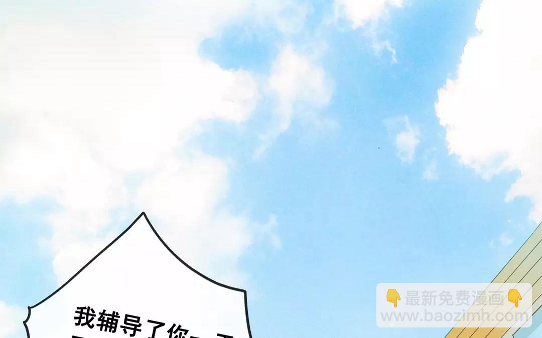 《人间快递》番外一 快递员柠檬（上） 第22页