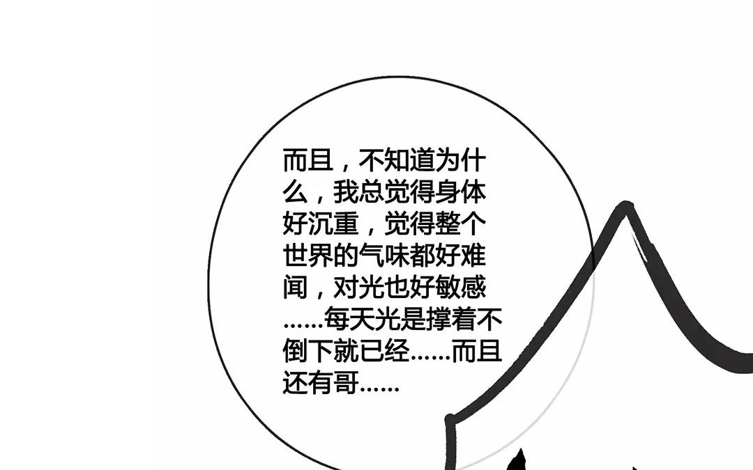 《人间快递》番外三 快递员柠檬（下） 第38页