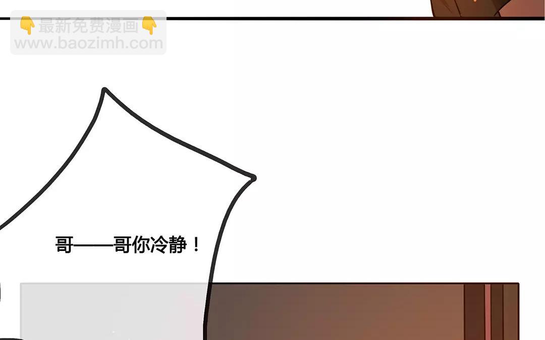 《人间快递》番外三 快递员柠檬（下） 第46页