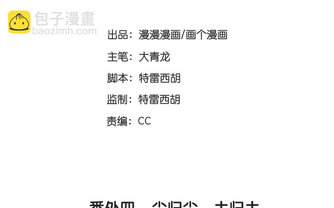 《人间快递》番外四 尘归尘，土归土。 第3页