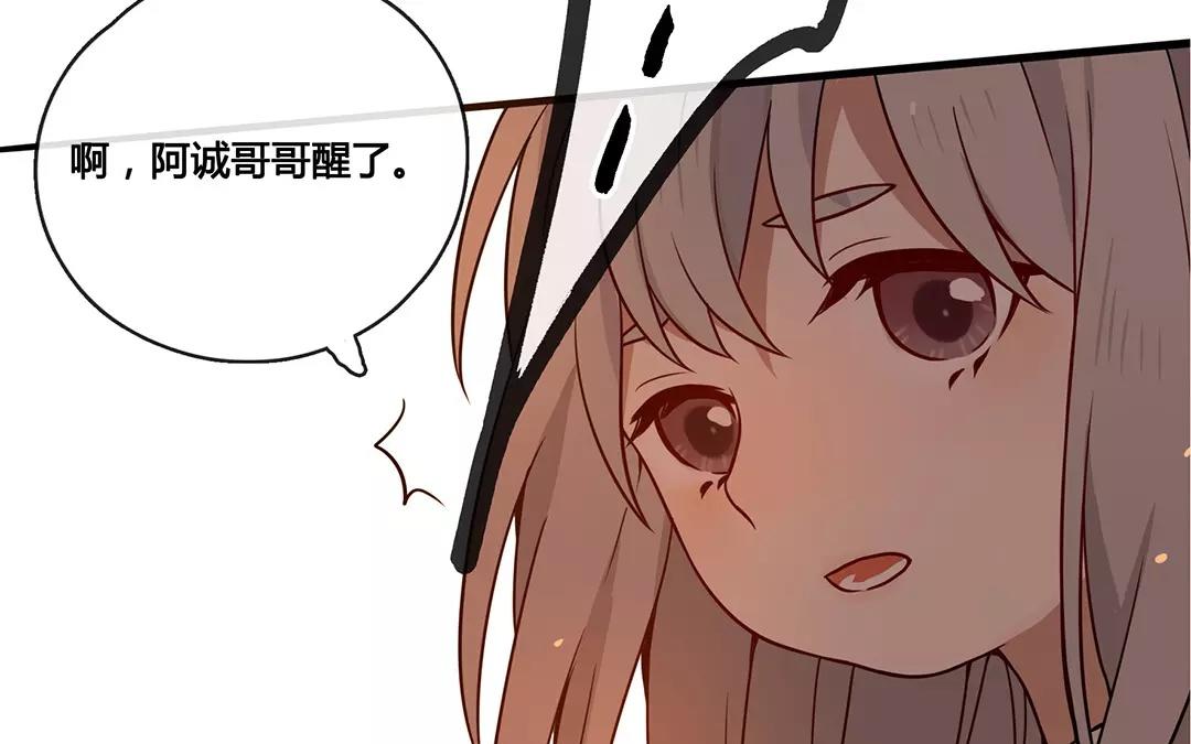 《人间快递》番外三 快递员柠檬（下） 第41页