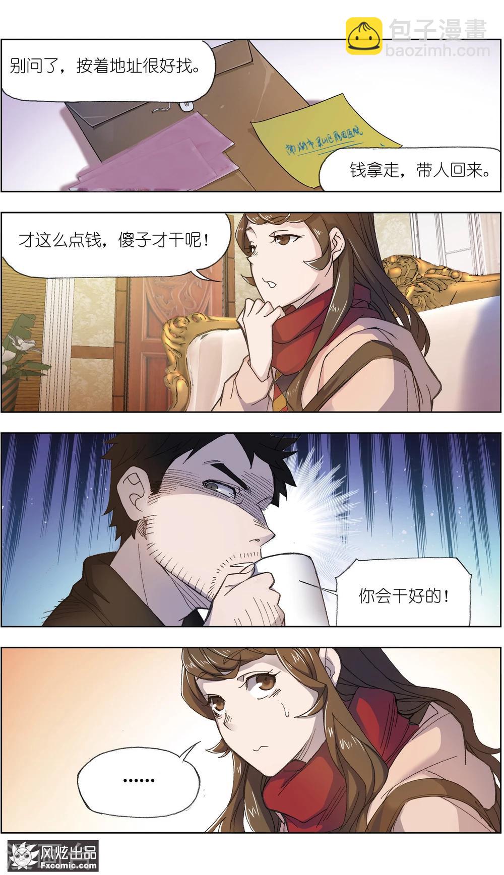 《案发现场禁止恋爱》第1话1 被诅咒的病人 第12页