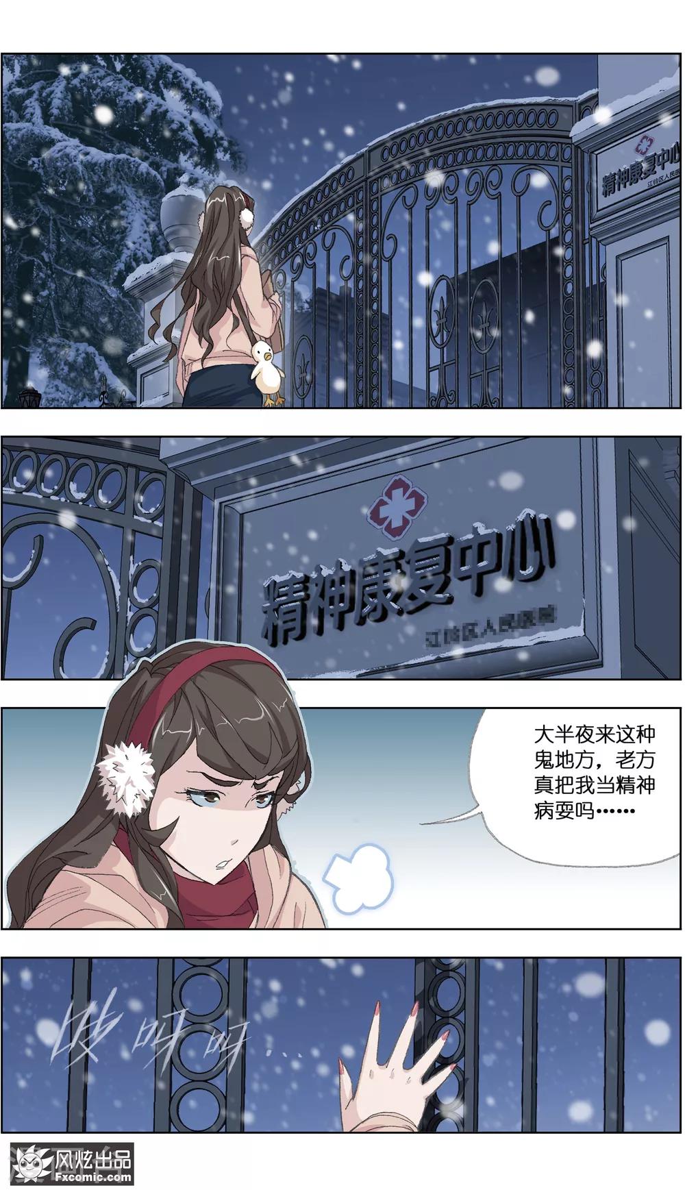 《案发现场禁止恋爱》第1话1 被诅咒的病人 第13页