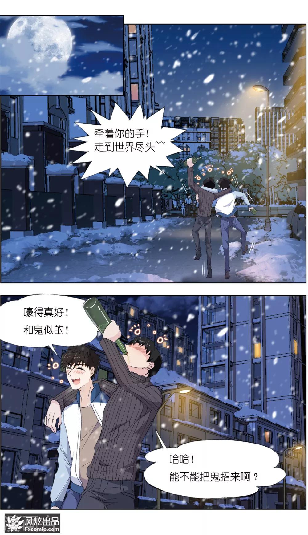 《案发现场禁止恋爱》第1话1 被诅咒的病人 第3页