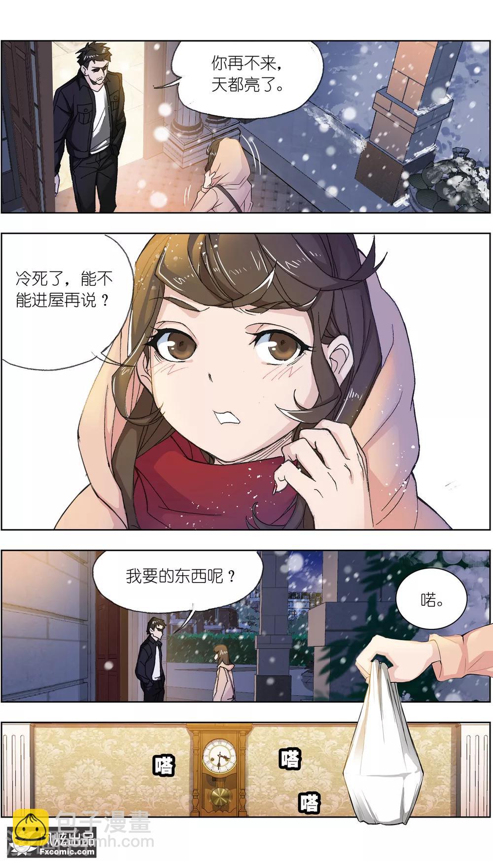 《案发现场禁止恋爱》第1话1 被诅咒的病人 第6页
