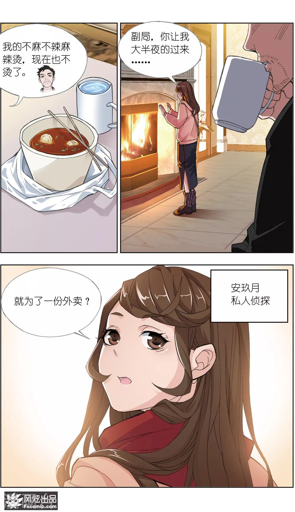 《案发现场禁止恋爱》第1话1 被诅咒的病人 第7页