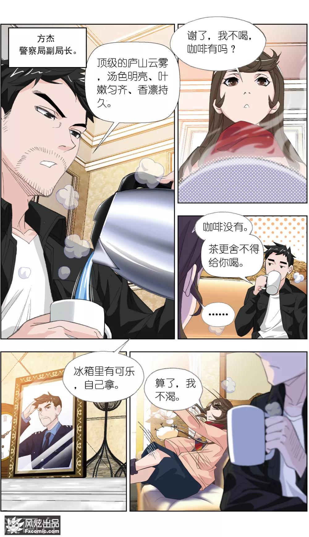 《案发现场禁止恋爱》第1话1 被诅咒的病人 第8页