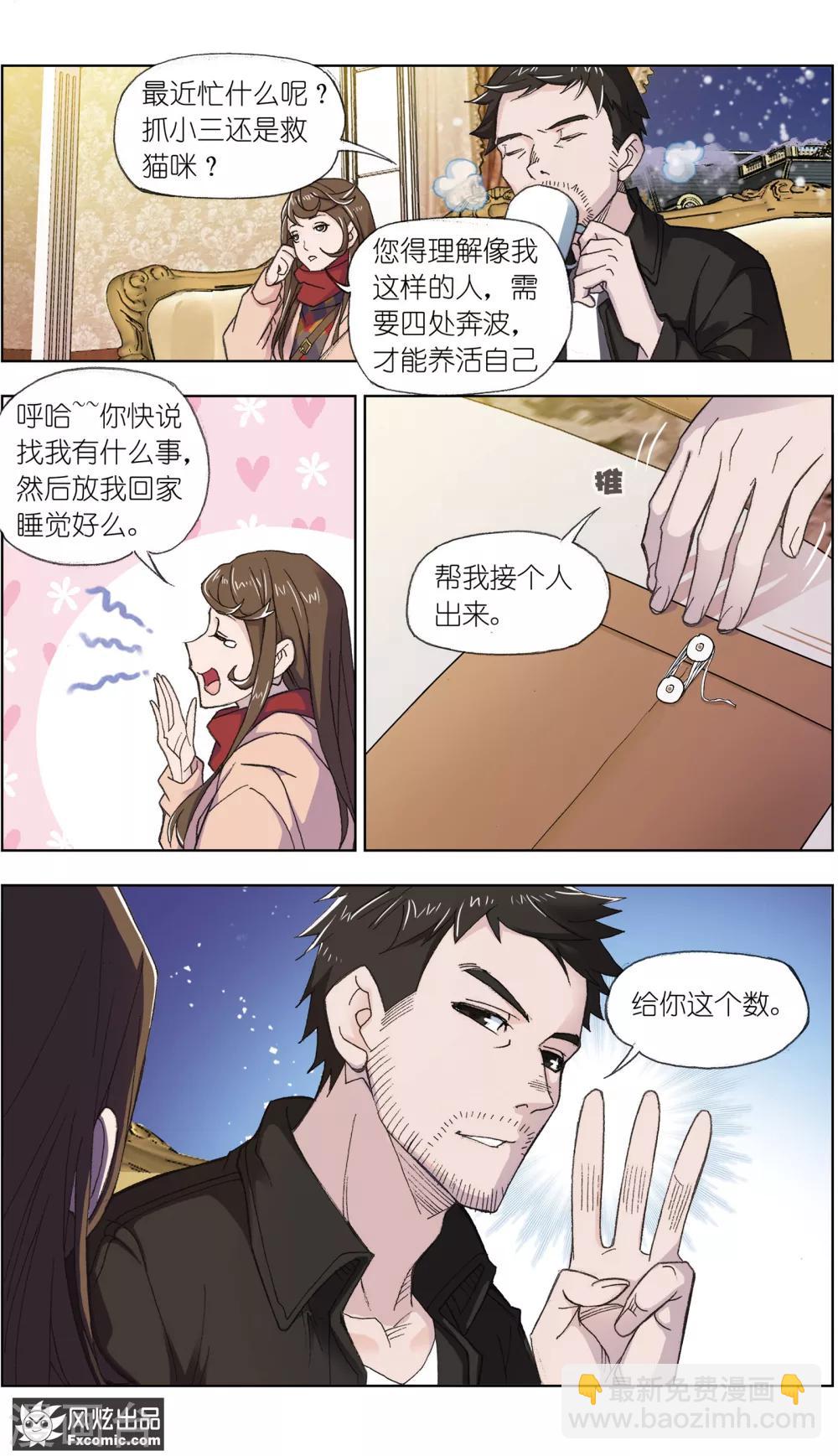 《案发现场禁止恋爱》第1话1 被诅咒的病人 第9页