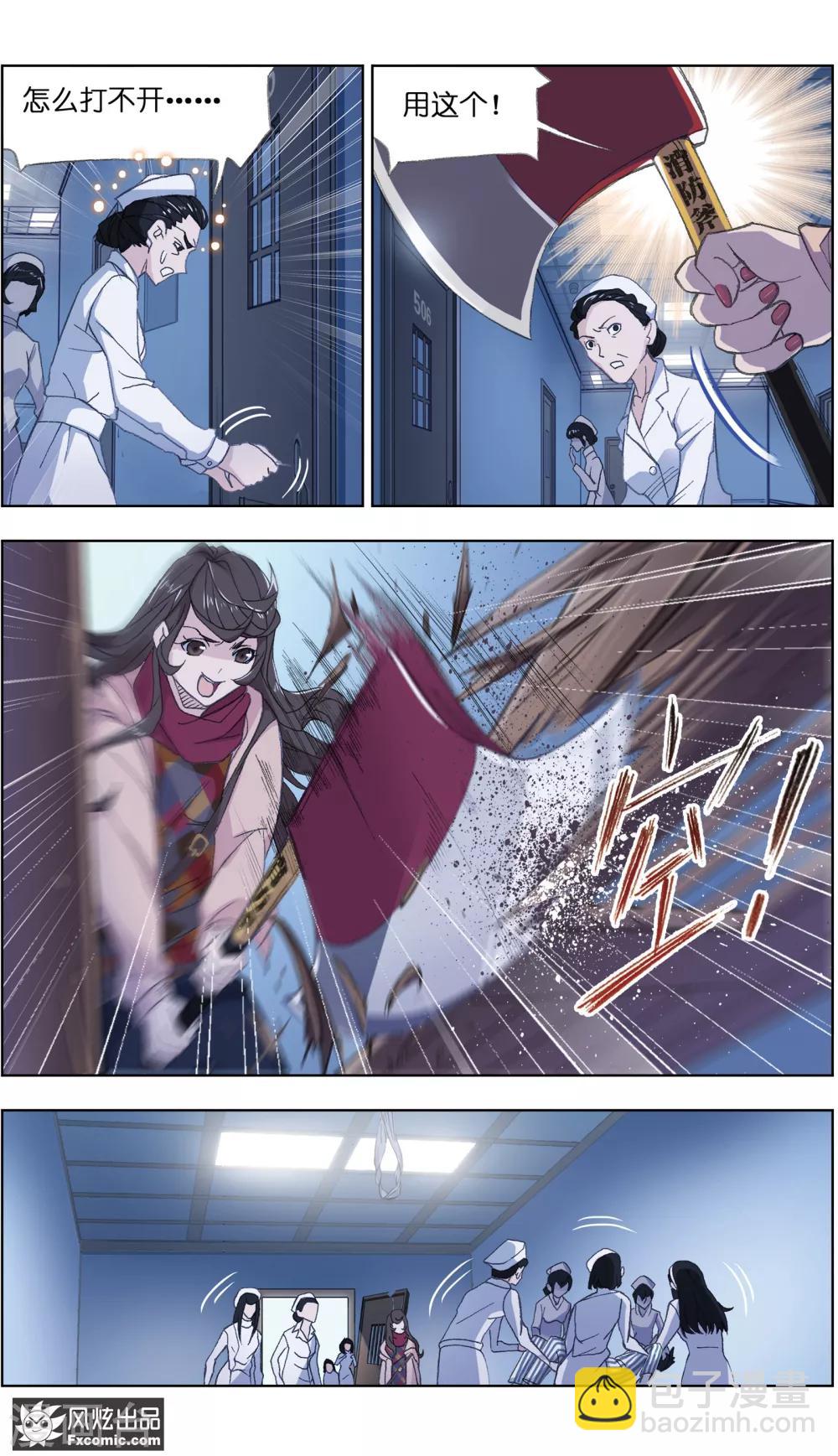 《案发现场禁止恋爱》第1话2 被诅咒的病人 第11页