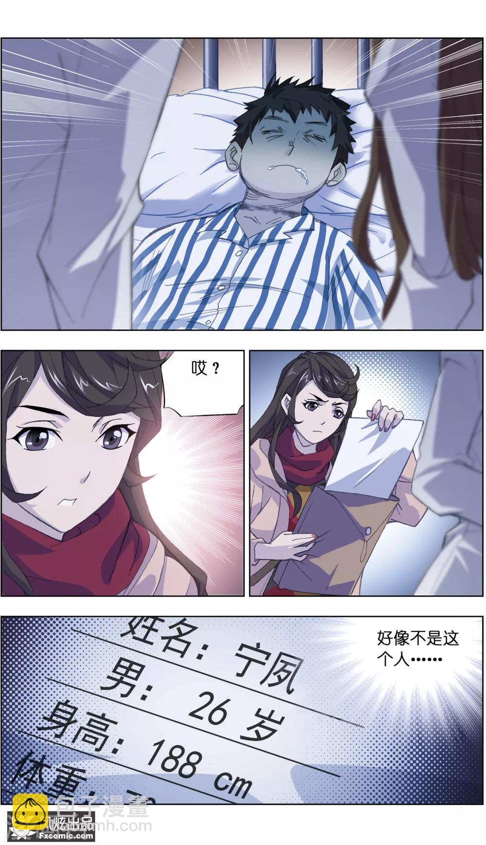 《案发现场禁止恋爱》第1话2 被诅咒的病人 第12页